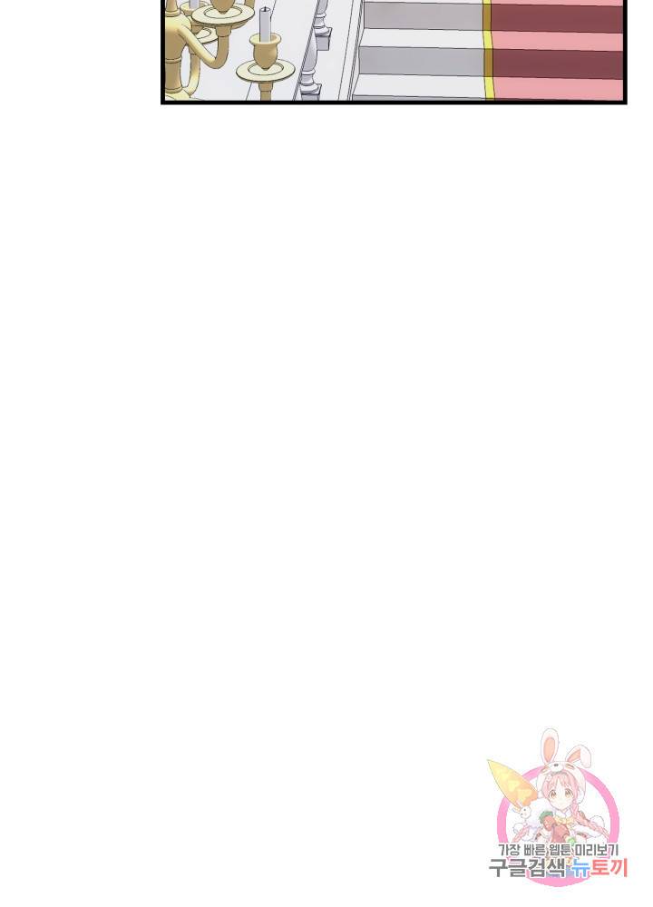괴물 황태자의 아내가 되었습니다 22화 80