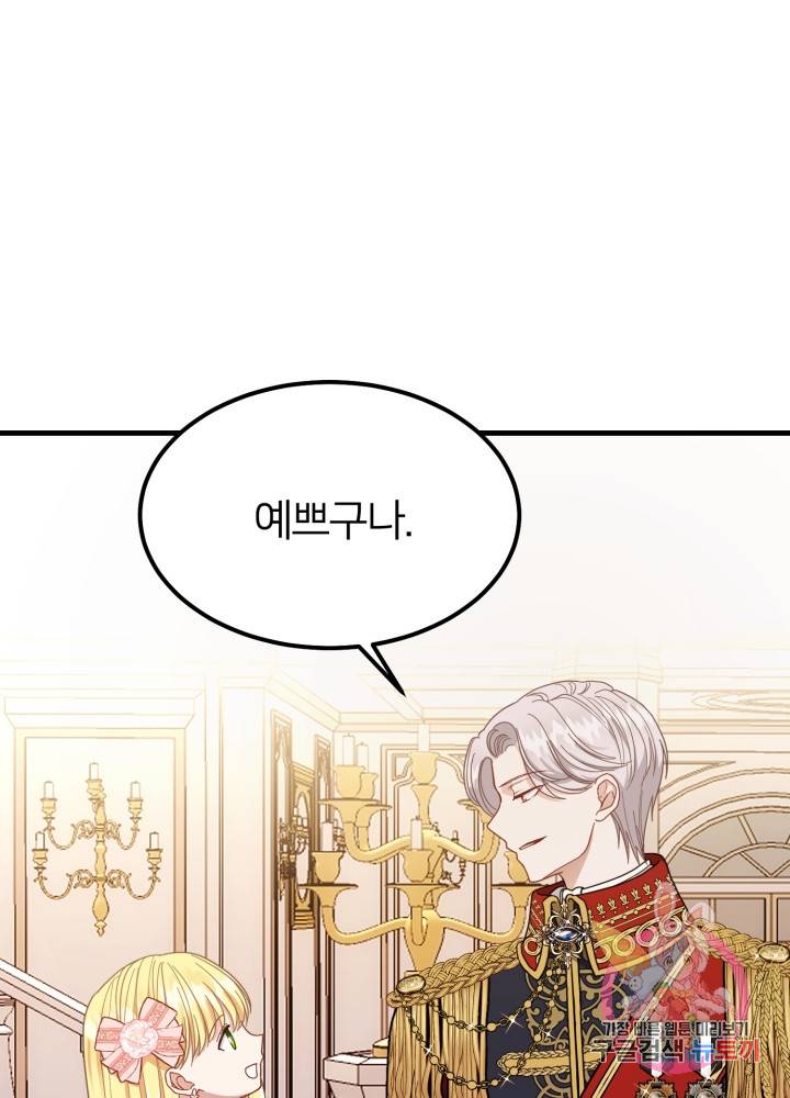 괴물 황태자의 아내가 되었습니다 22화 85