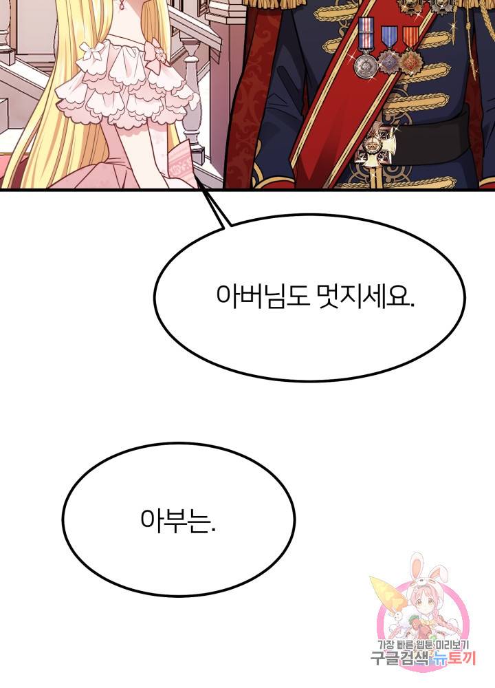 괴물 황태자의 아내가 되었습니다 22화 86