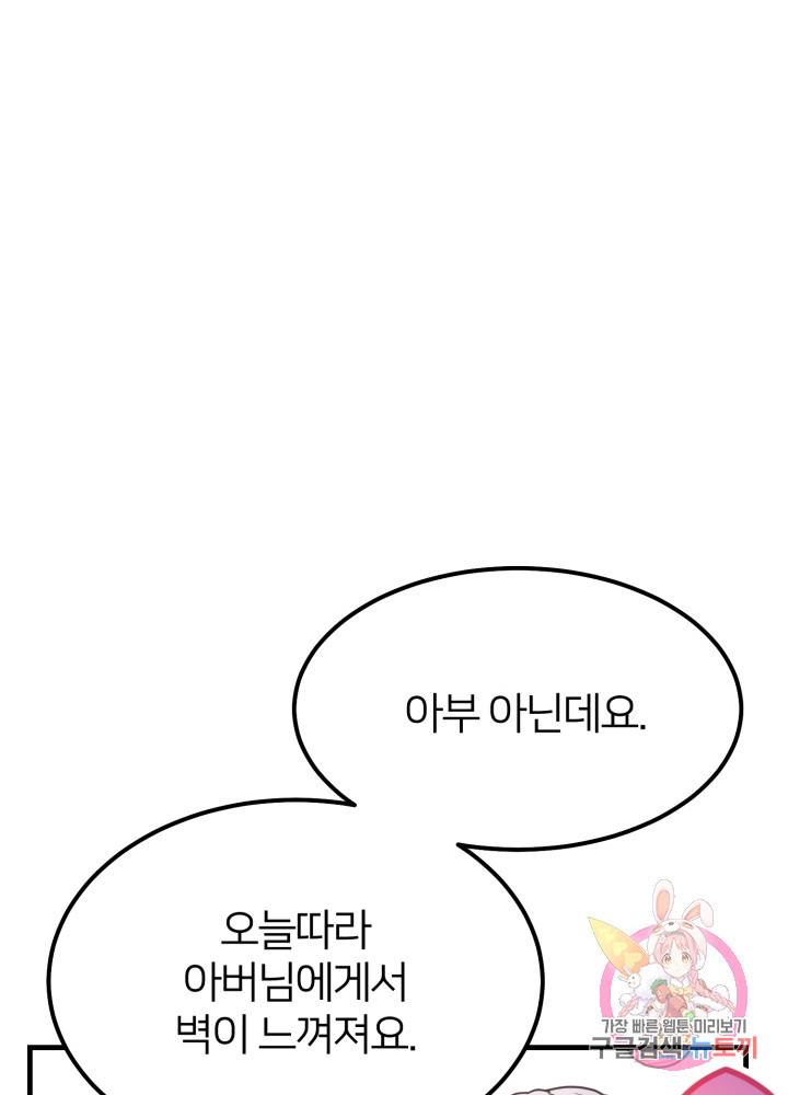 괴물 황태자의 아내가 되었습니다 22화 87