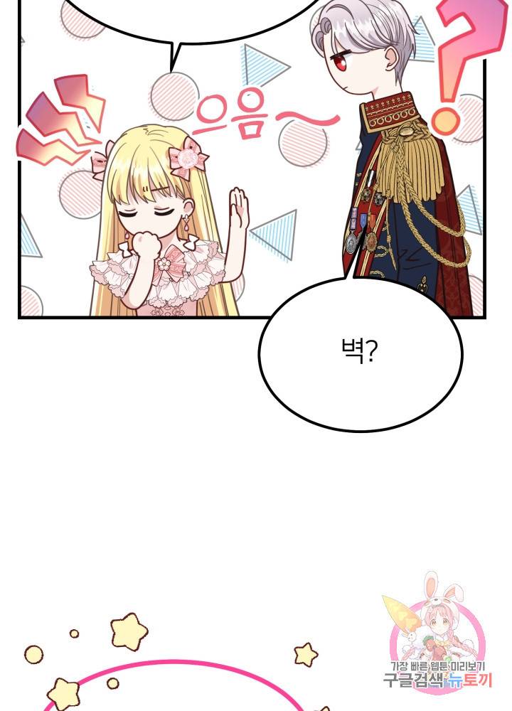 괴물 황태자의 아내가 되었습니다 22화 88