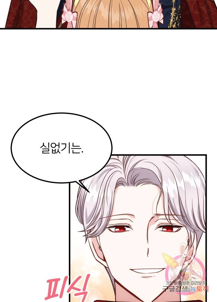 괴물 황태자의 아내가 되었습니다 22화 90