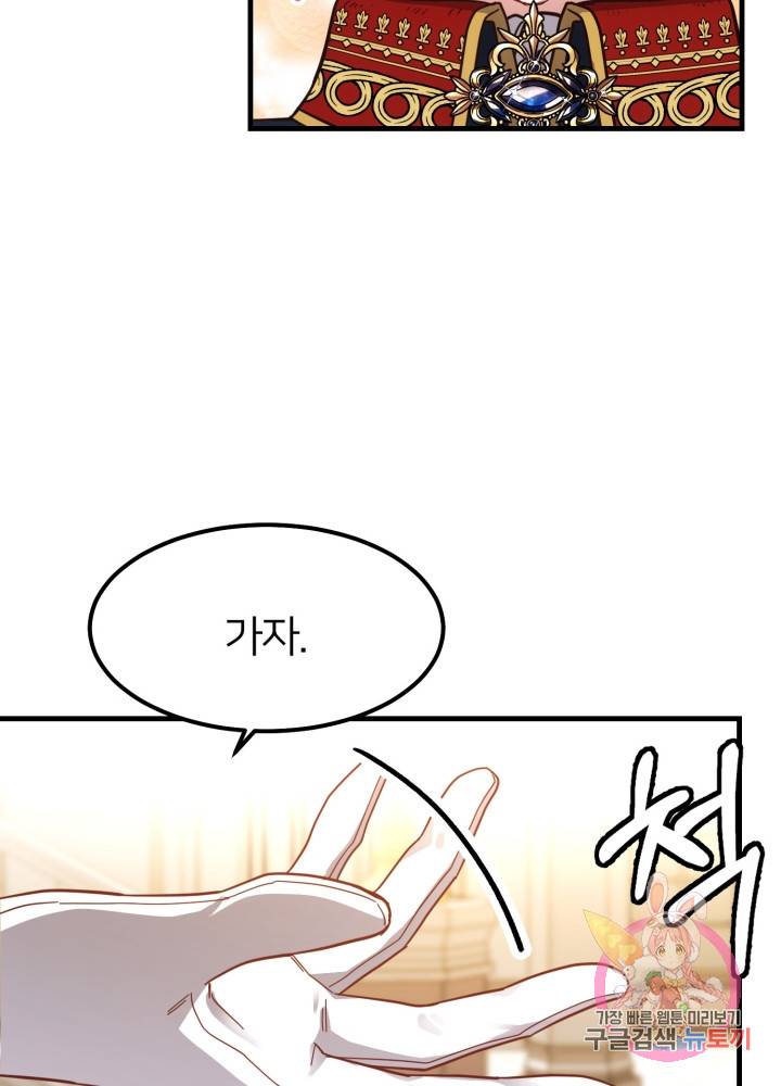 괴물 황태자의 아내가 되었습니다 22화 91