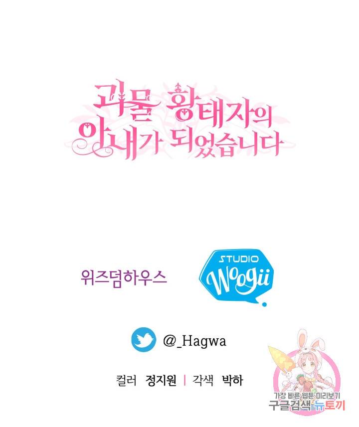 괴물 황태자의 아내가 되었습니다 22화 97