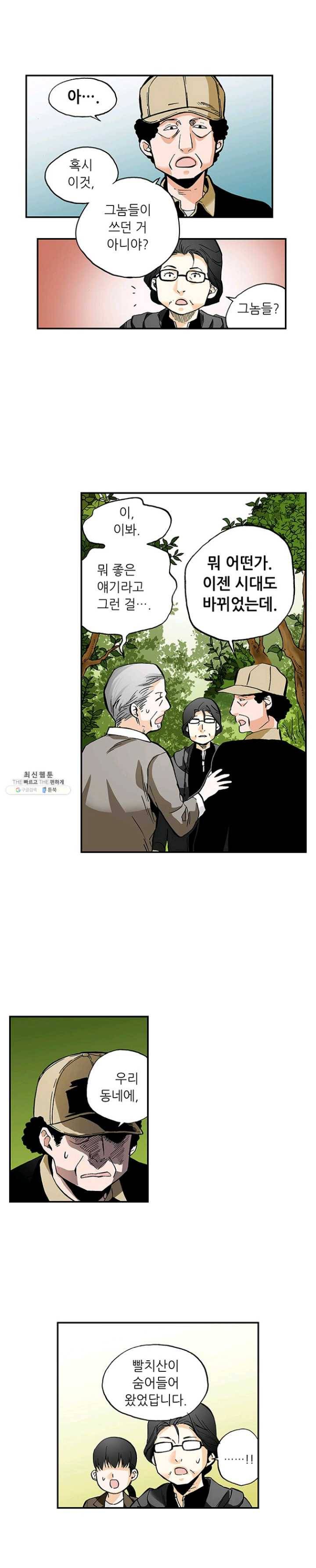 복원가의 집 152화-의뢰76(하) 1
