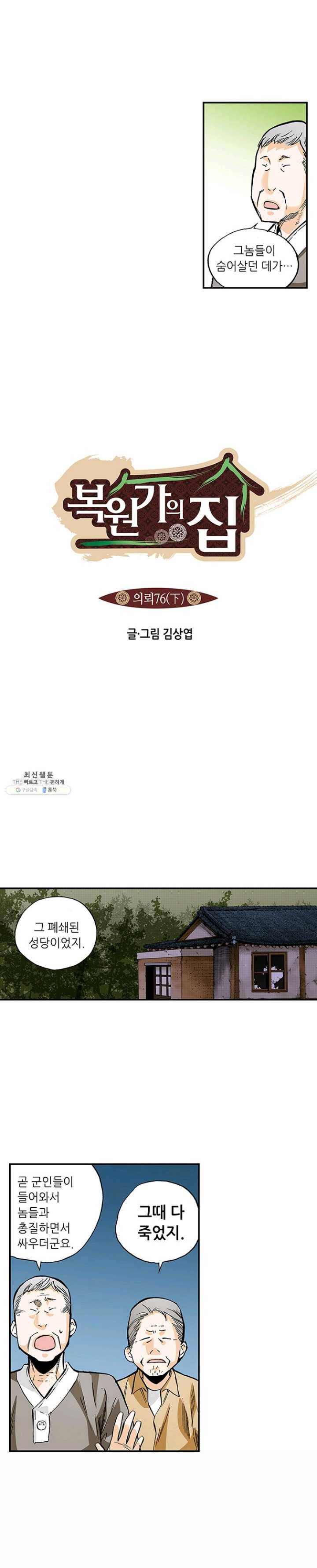 복원가의 집 152화-의뢰76(하) 2