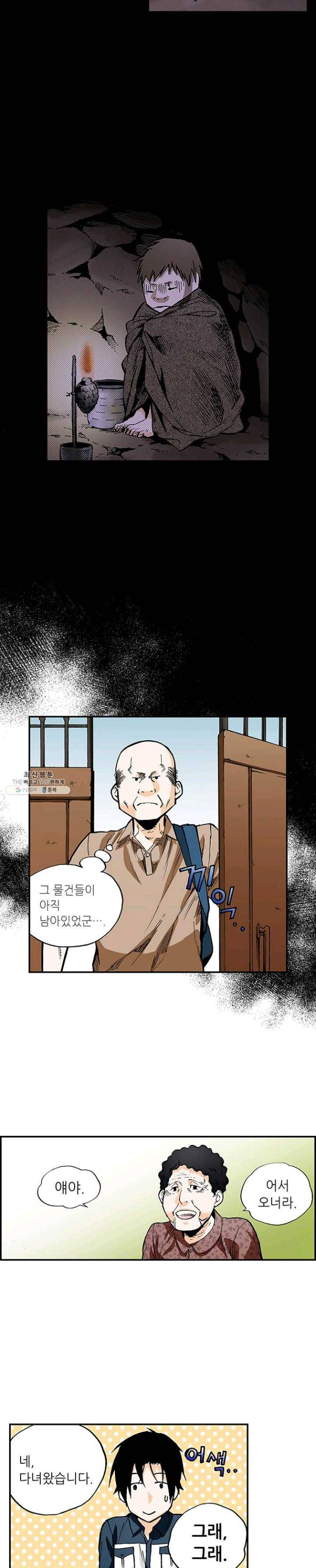 복원가의 집 152화-의뢰76(하) 8