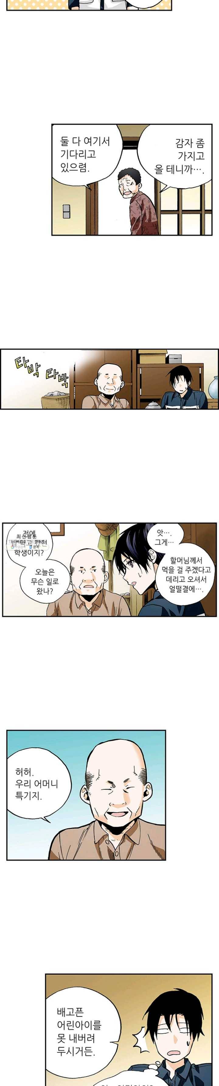 복원가의 집 152화-의뢰76(하) 9