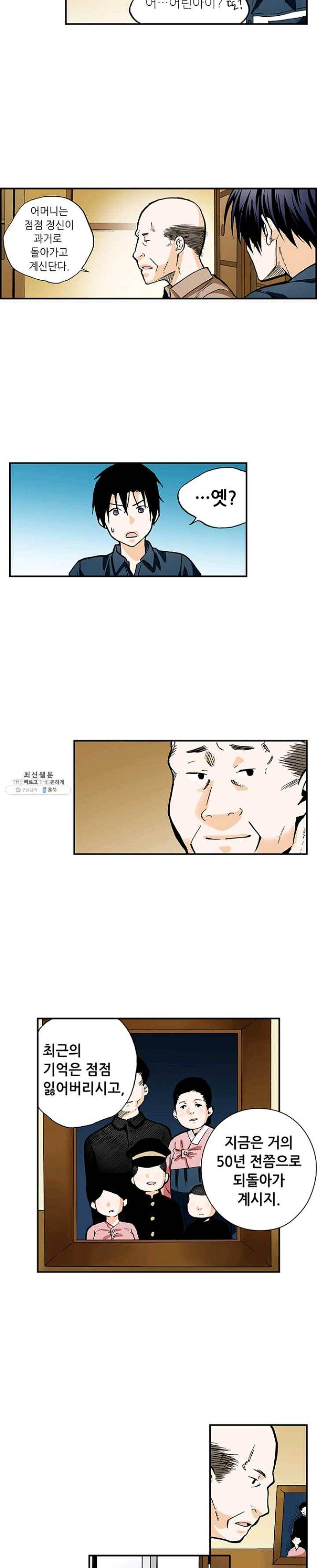 복원가의 집 152화-의뢰76(하) 10