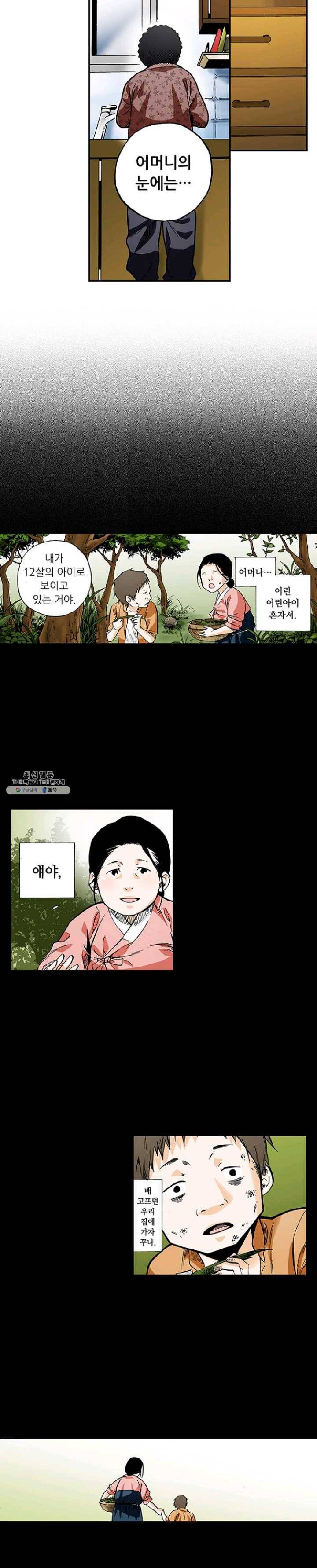 복원가의 집 152화-의뢰76(하) 11