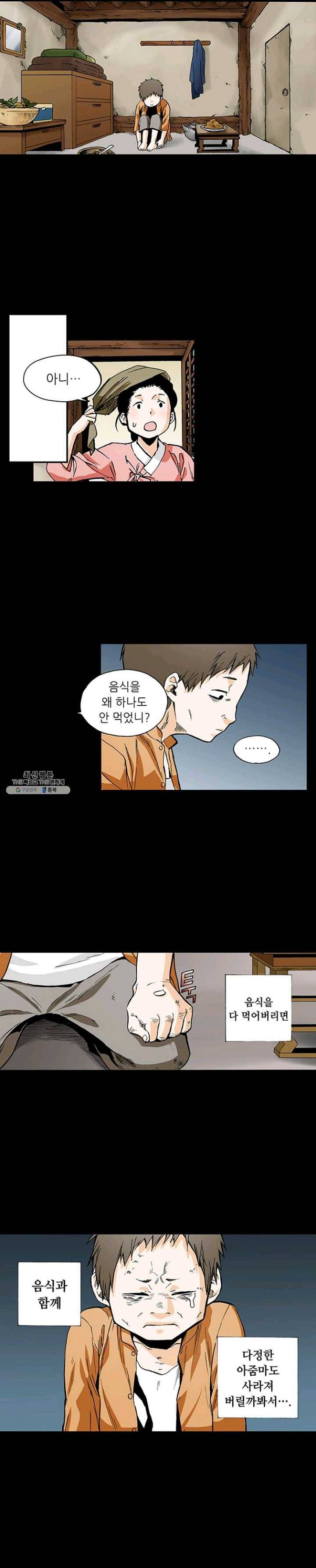 복원가의 집 152화-의뢰76(하) 13