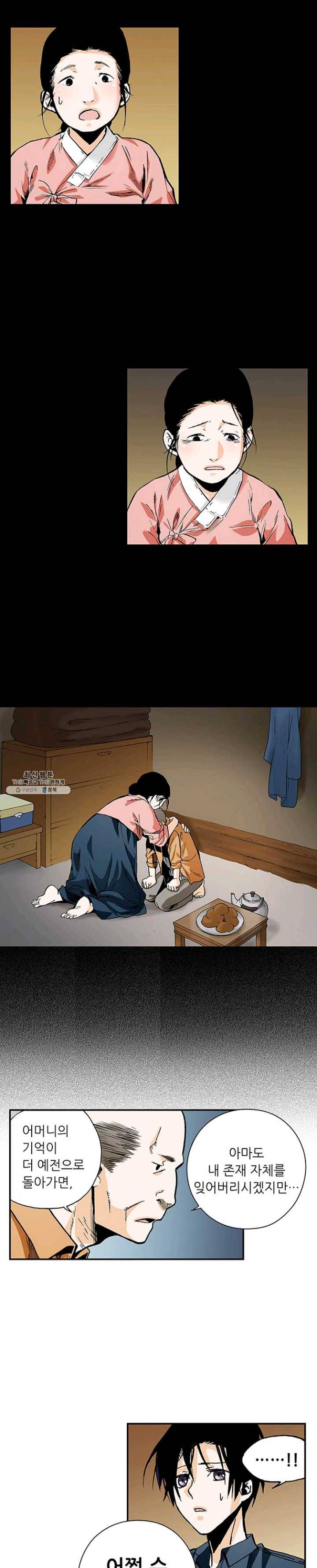 복원가의 집 152화-의뢰76(하) 14