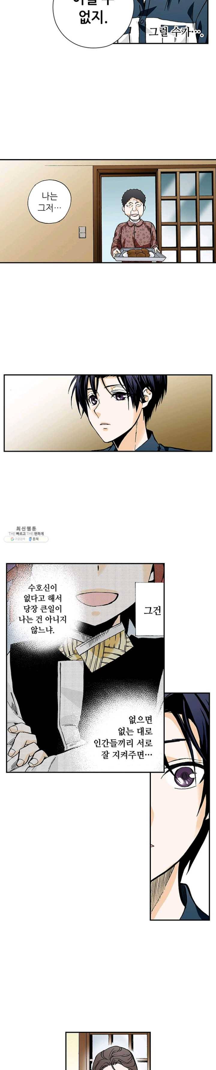 복원가의 집 152화-의뢰76(하) 15