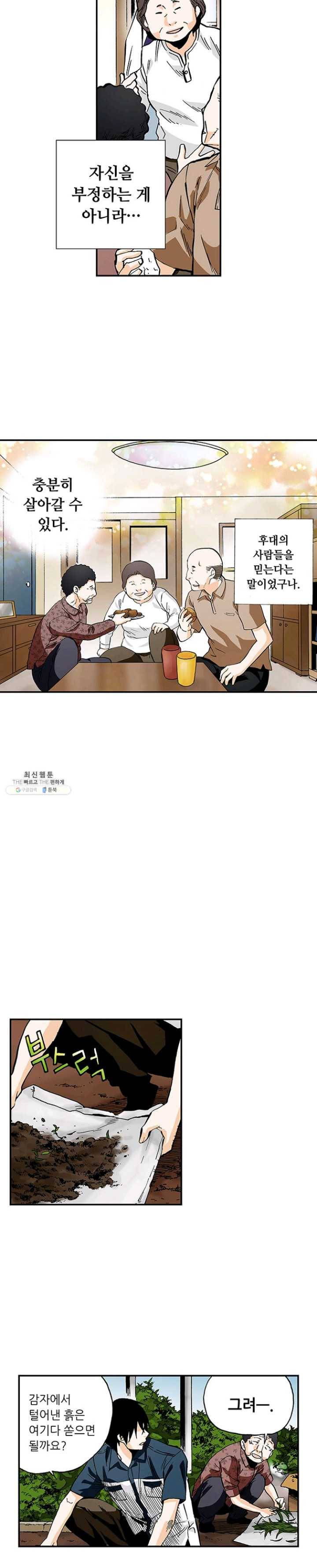 복원가의 집 152화-의뢰76(하) 16