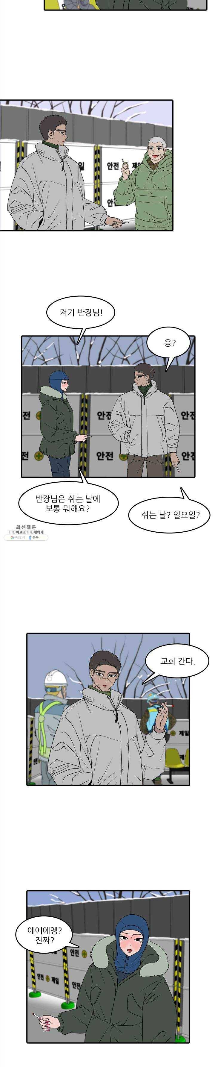 옥상정원 21화 3