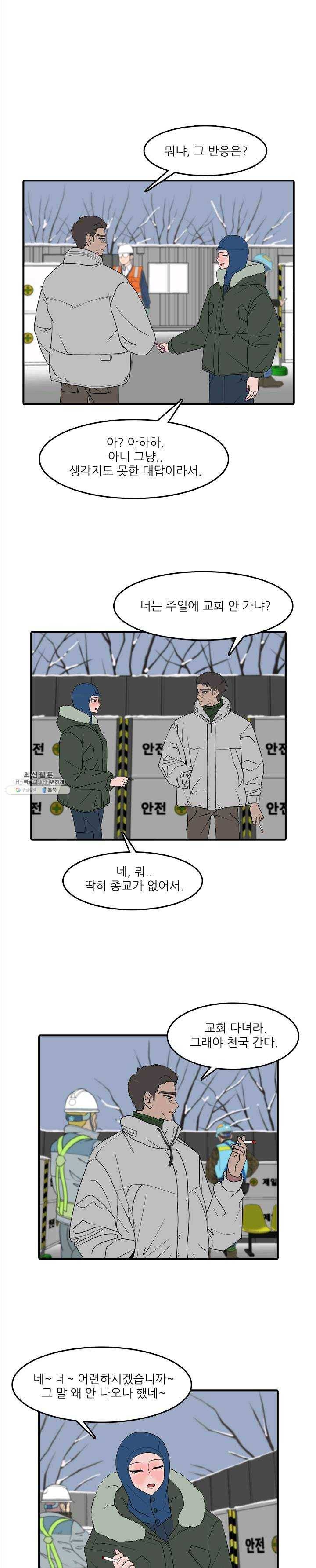 옥상정원 21화 4