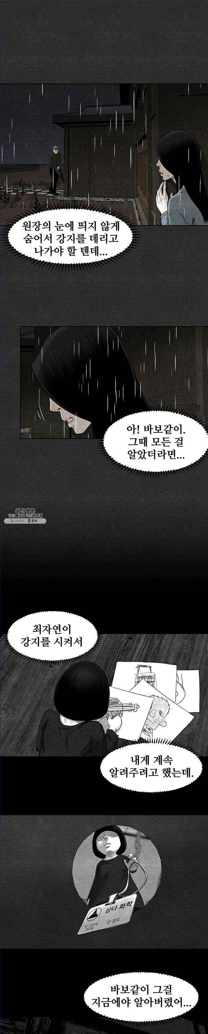 싱크홀 45화 1