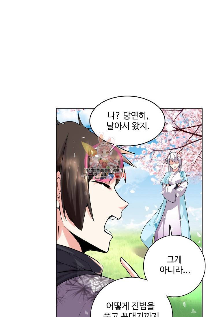 사기당해서 신선이 되었습니다 52화 1