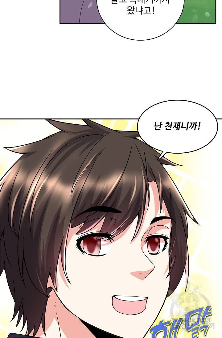 사기당해서 신선이 되었습니다 52화 2