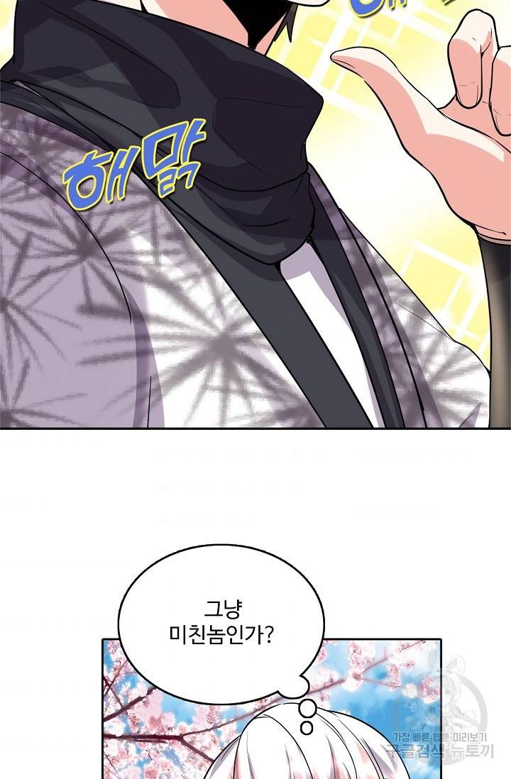 사기당해서 신선이 되었습니다 52화 3