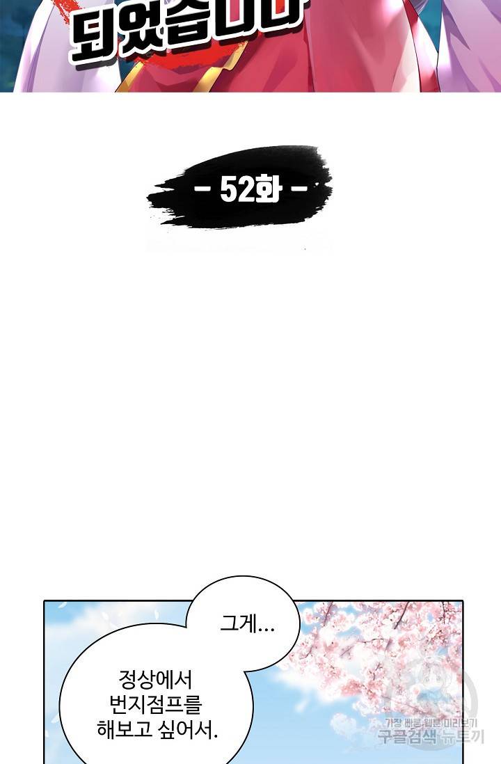 사기당해서 신선이 되었습니다 52화 6