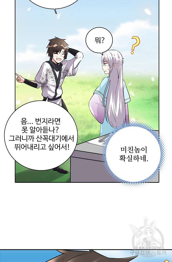 사기당해서 신선이 되었습니다 52화 7