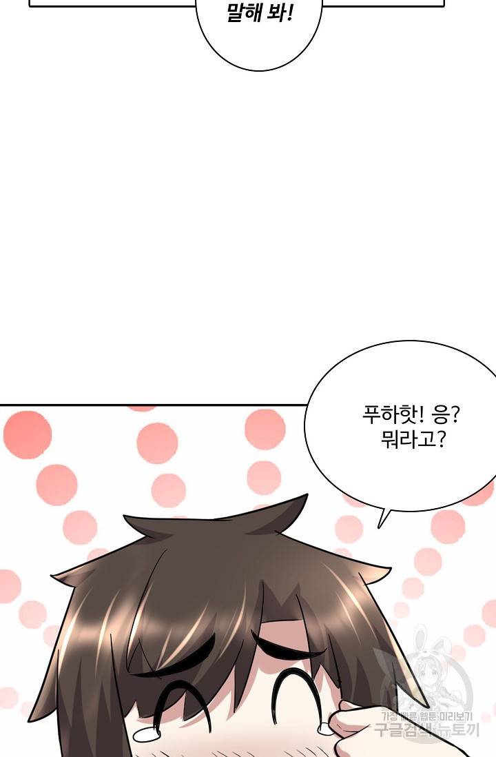 사기당해서 신선이 되었습니다 52화 12