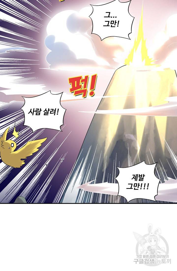 사기당해서 신선이 되었습니다 52화 16