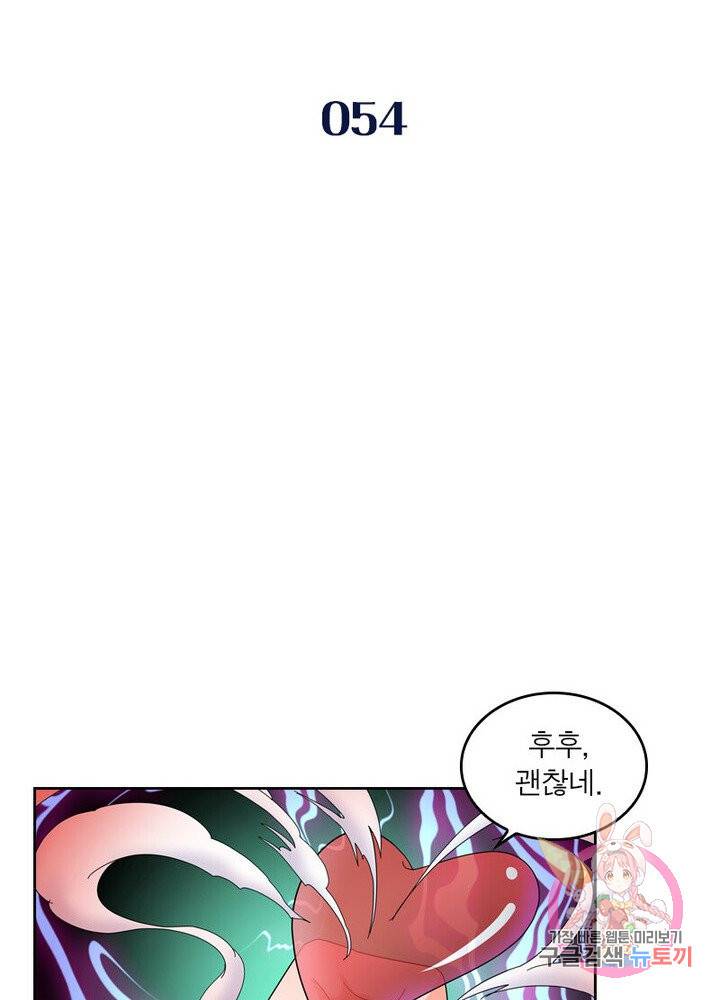 레벨5로 살아남기 54화 2