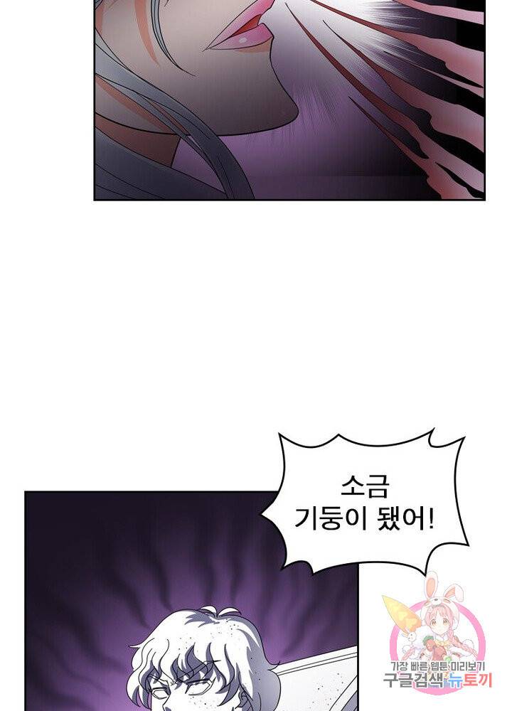 레벨5로 살아남기 54화 4