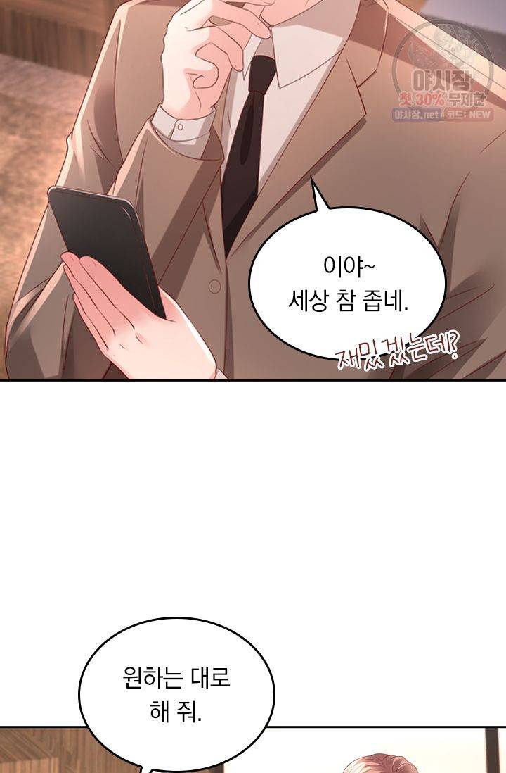 이번 생은 악녀로 살겠습니다 31화 2