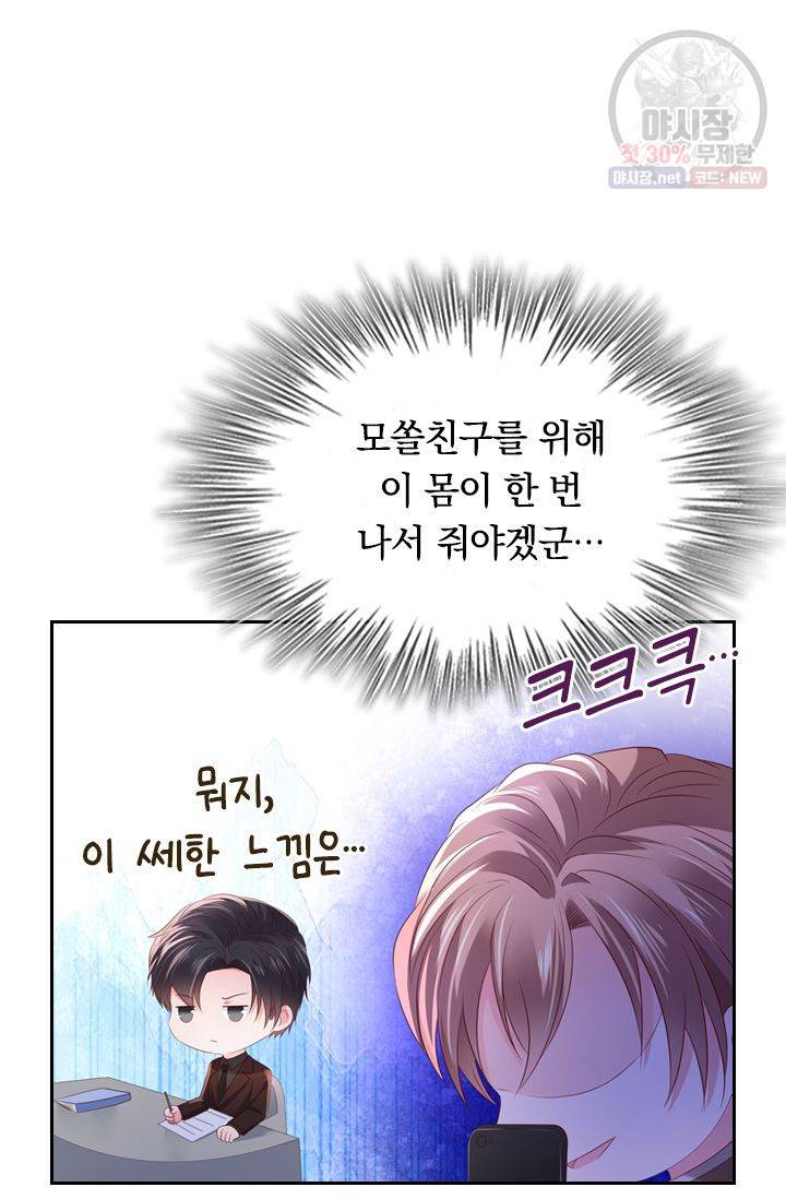이번 생은 악녀로 살겠습니다 31화 5