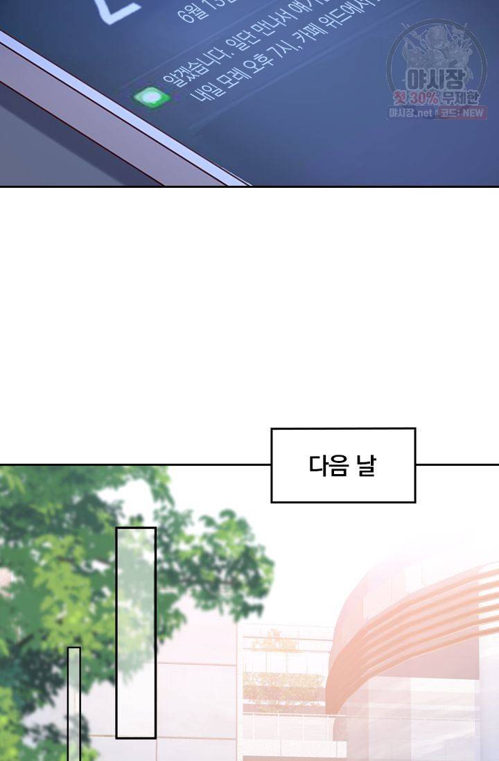 이번 생은 악녀로 살겠습니다 31화 8