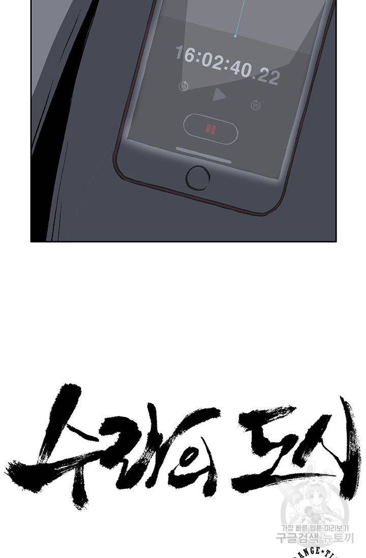 수라의 도시 25화 5