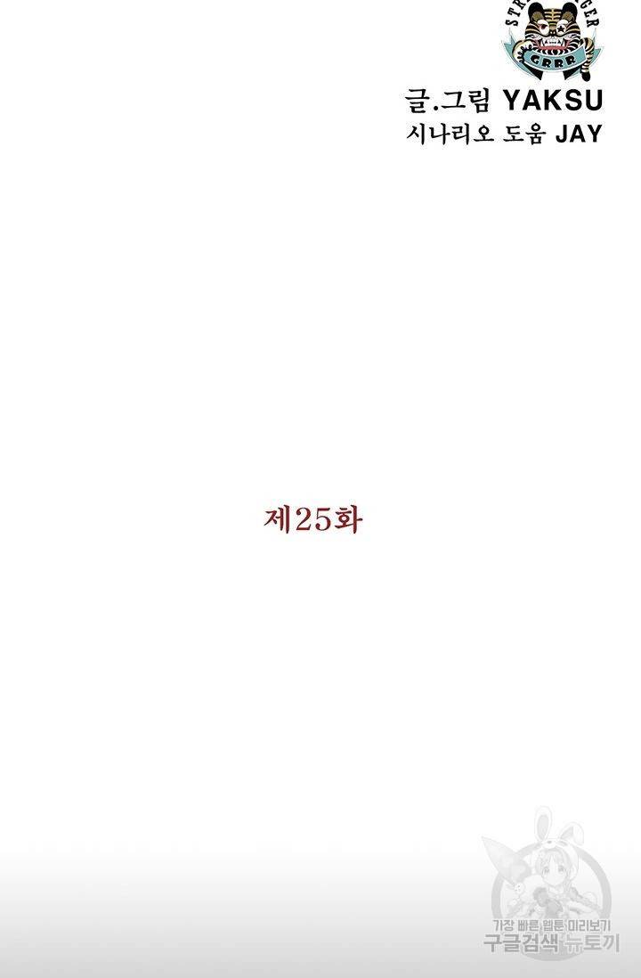 수라의 도시 25화 6