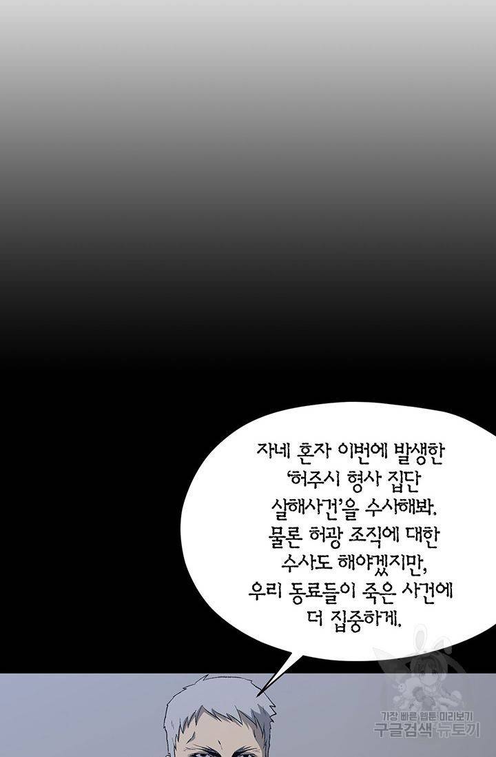 수라의 도시 25화 7