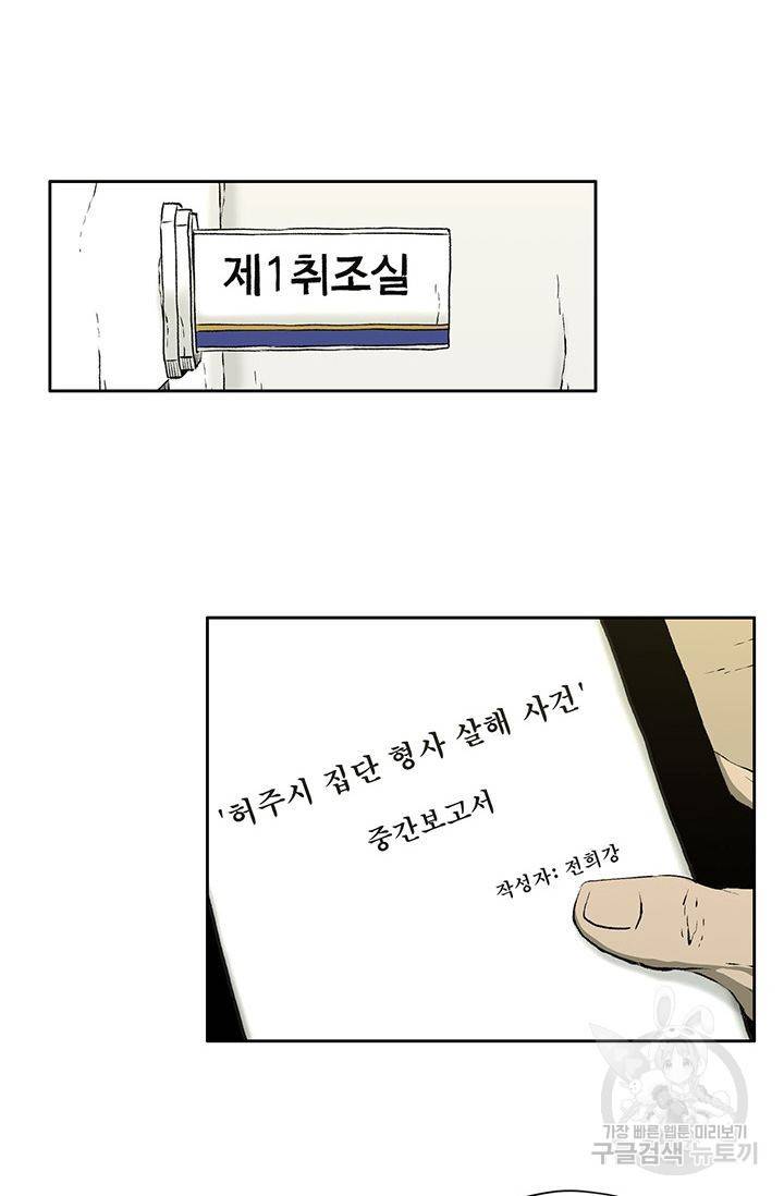 수라의 도시 25화 14