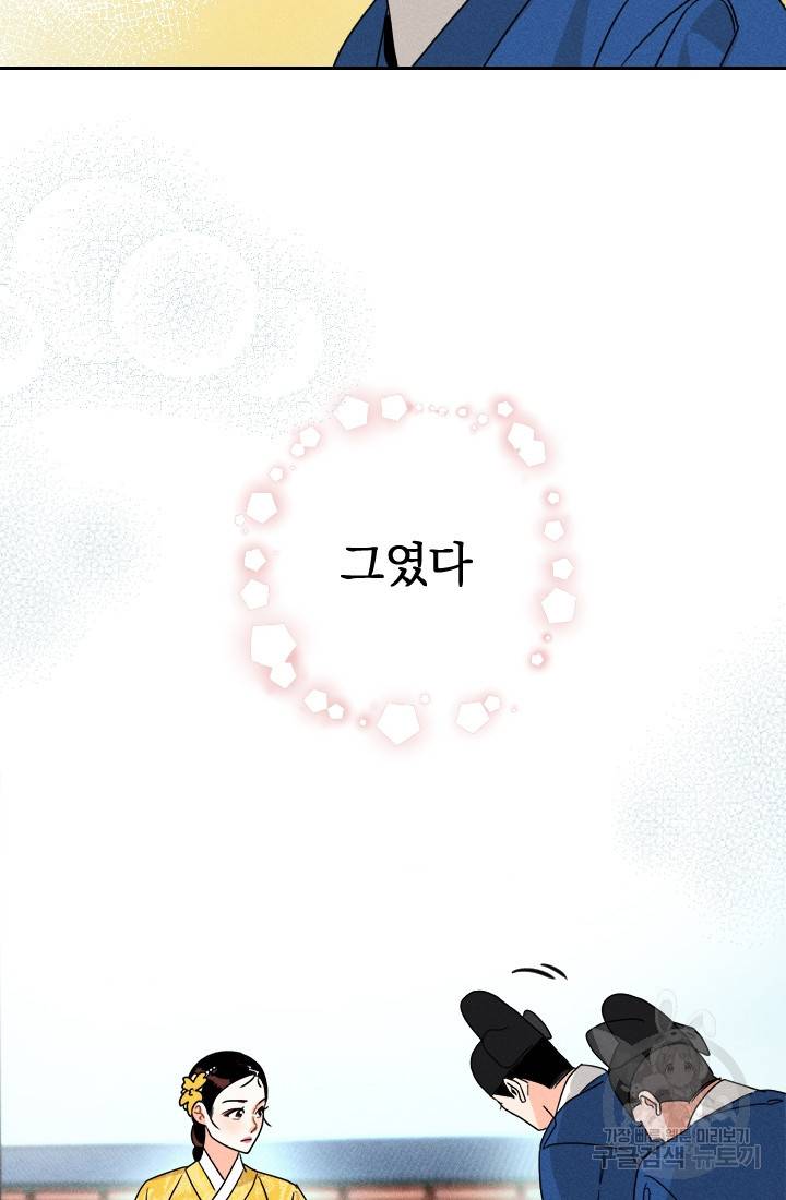 공주, 선비를 탐하다 1화 4