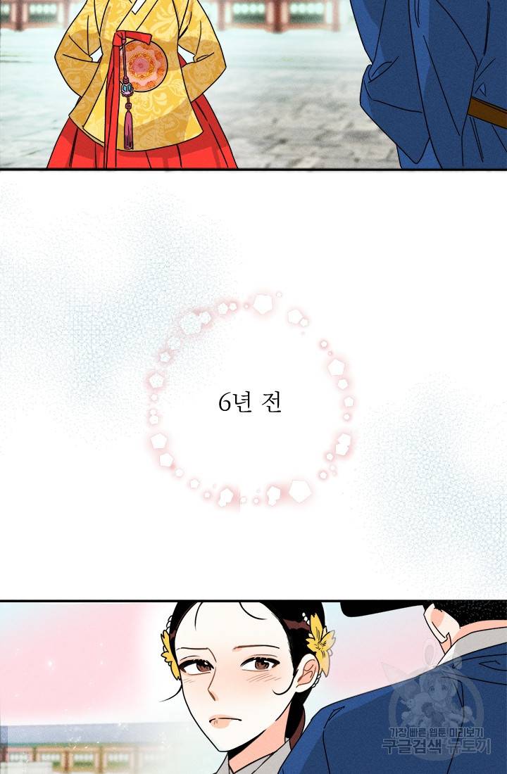 공주, 선비를 탐하다 1화 5