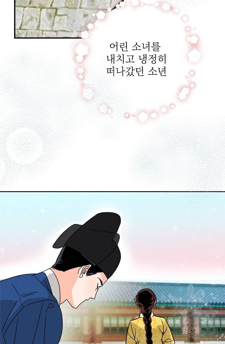 공주, 선비를 탐하다 1화 7