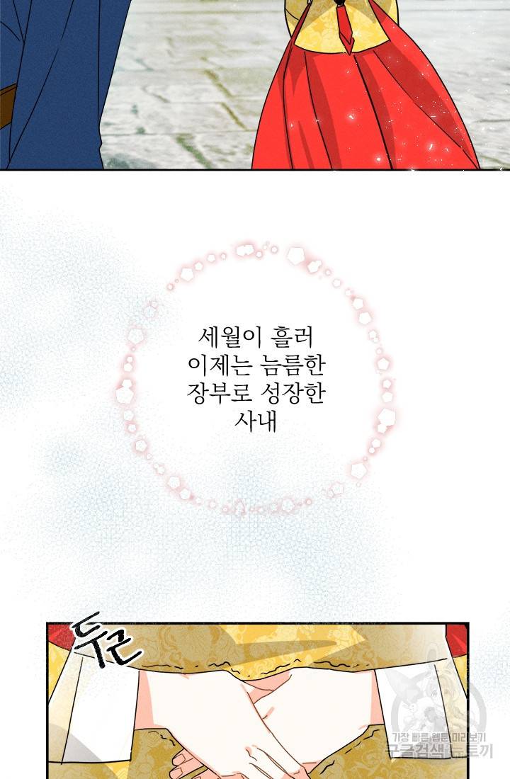 공주, 선비를 탐하다 1화 8