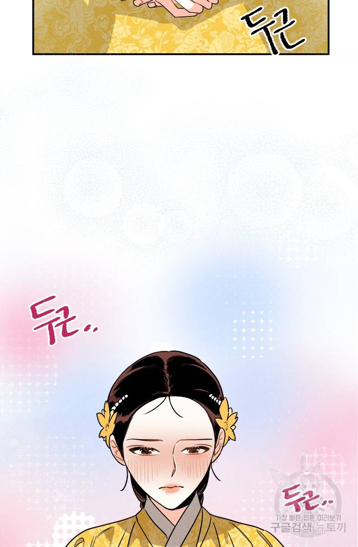공주, 선비를 탐하다 1화 9