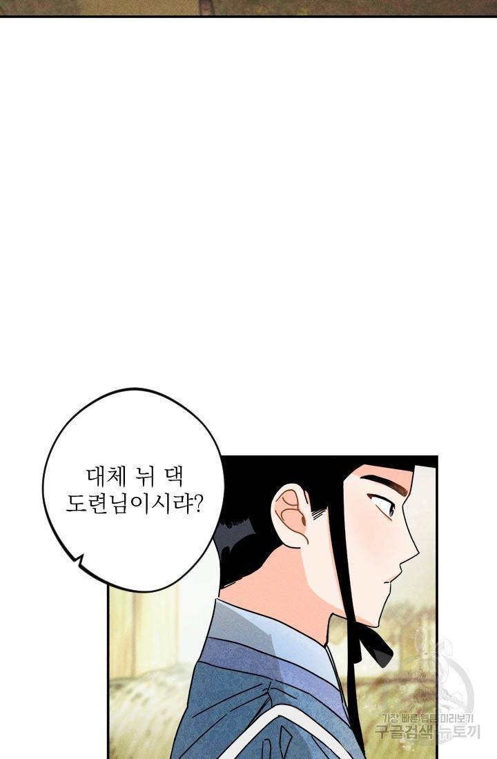공주, 선비를 탐하다 1화 13