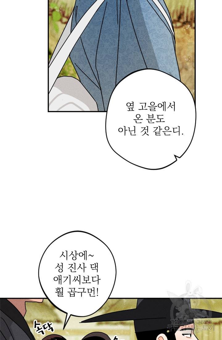 공주, 선비를 탐하다 1화 14