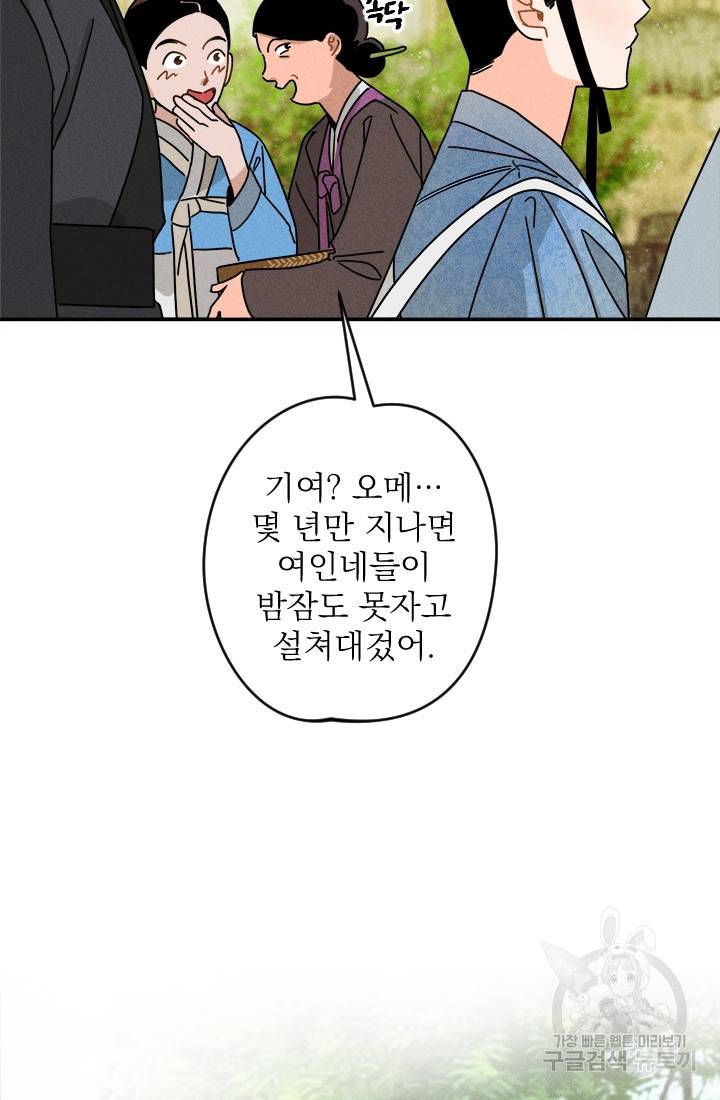 공주, 선비를 탐하다 1화 15