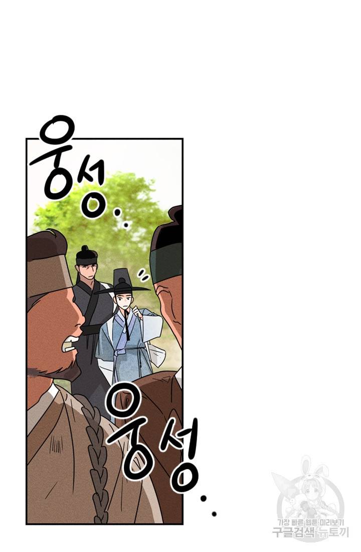 공주, 선비를 탐하다 1화 17