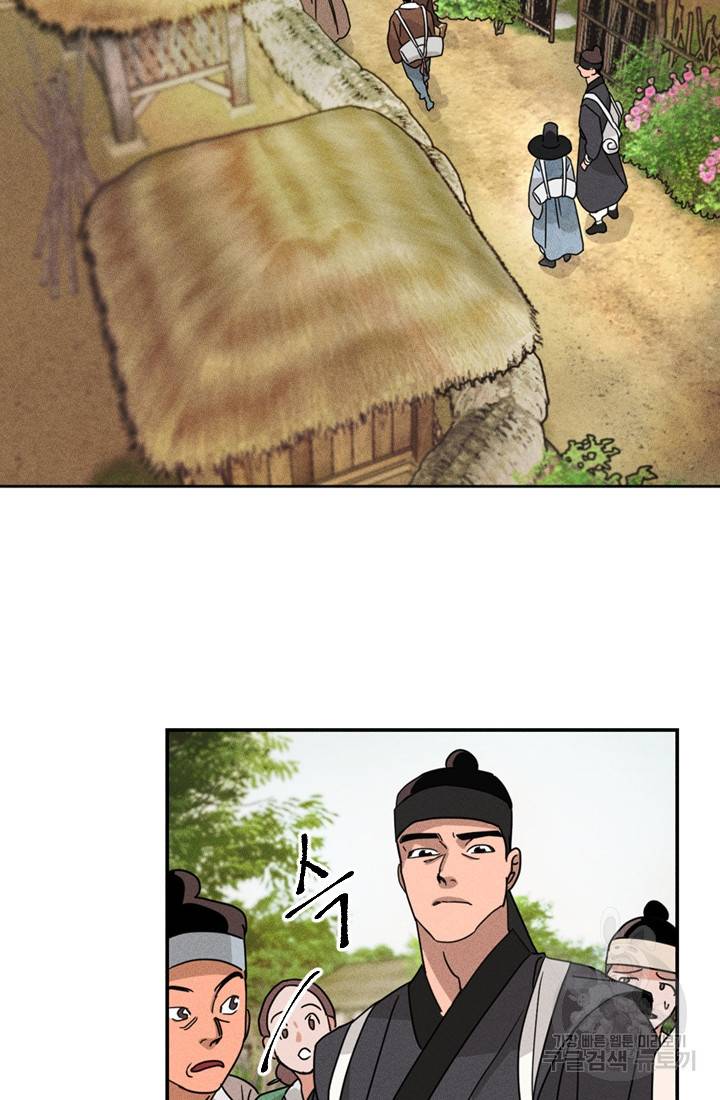 공주, 선비를 탐하다 1화 20