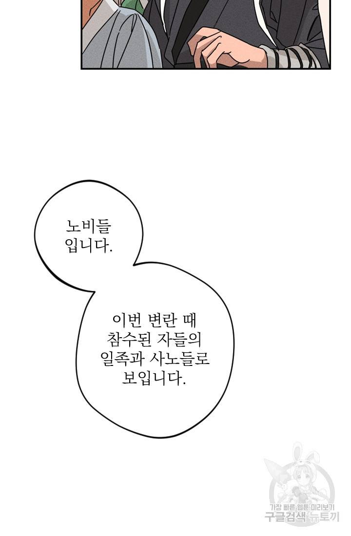 공주, 선비를 탐하다 1화 21