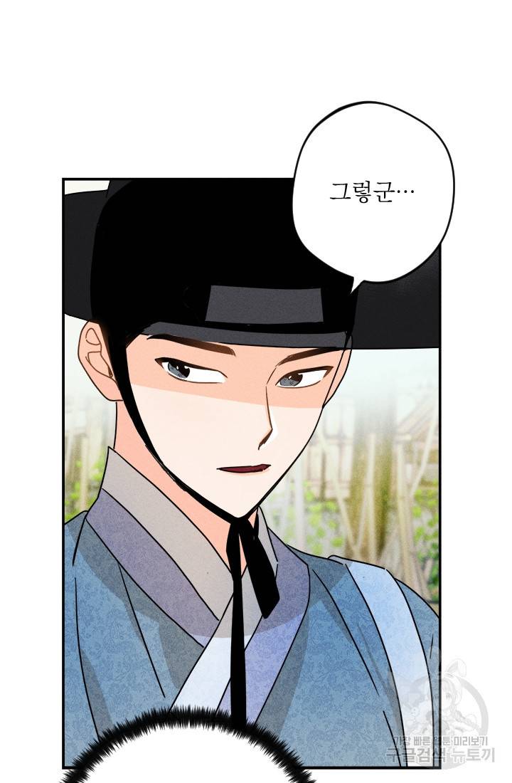 공주, 선비를 탐하다 1화 22