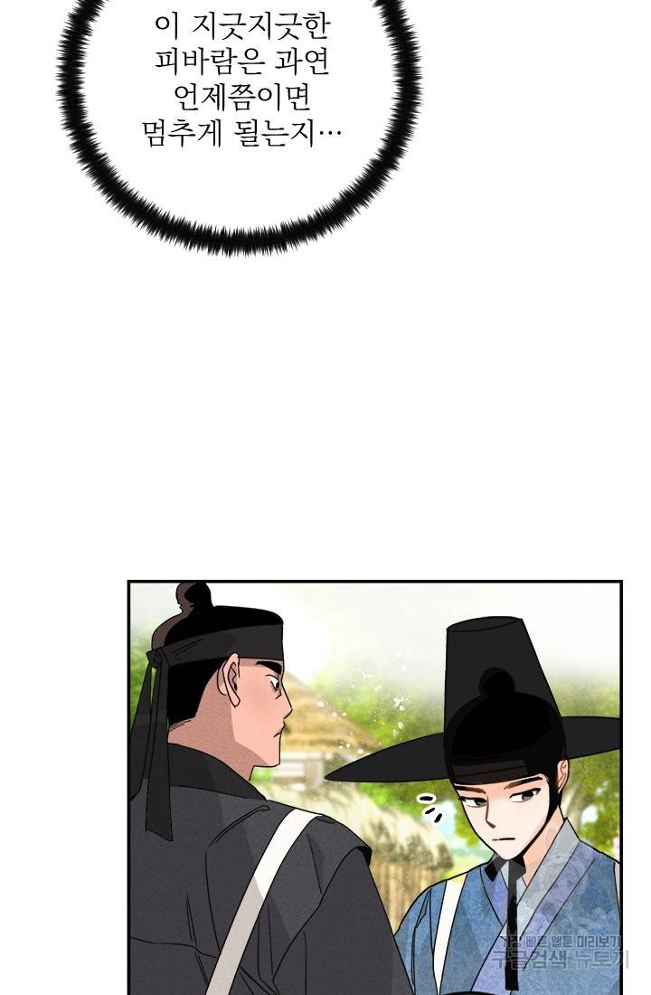 공주, 선비를 탐하다 1화 23